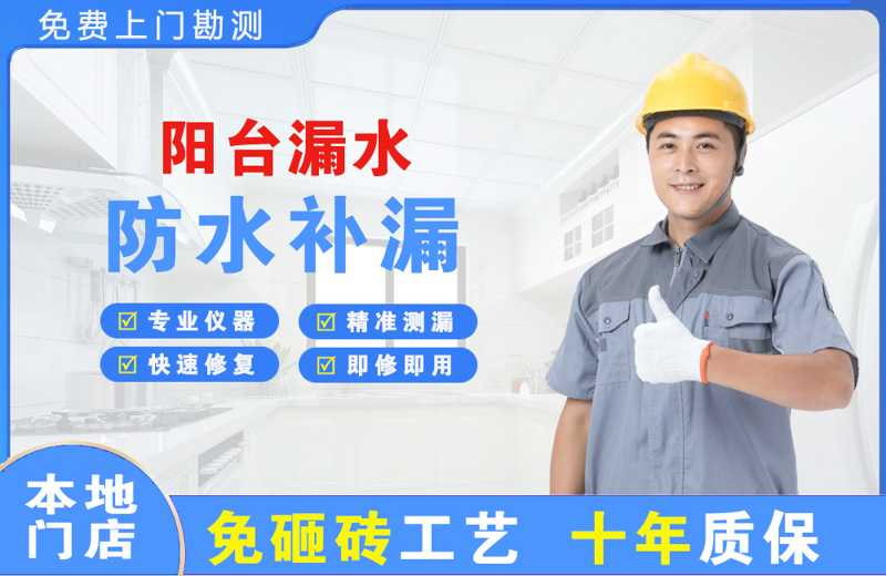 九龙坡阳台漏水维修