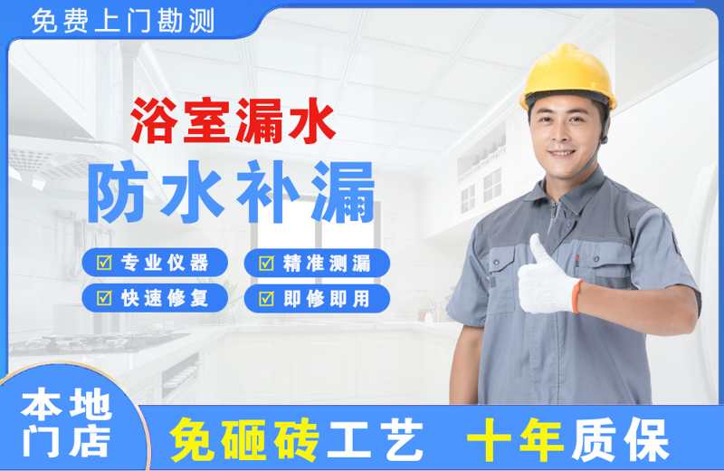 九龙坡浴室漏水维修